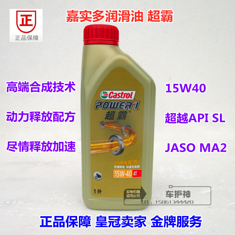 Castrol Super Bully curved beam Pedal Knight 4T motorcycle semi-synthetic lubricating oil oil SL 15W40