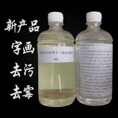 Calligraphy and painting, decontamination and mold removal agent, film, potion, old paintings, decontamination, removal of mildew, renovation, and repair