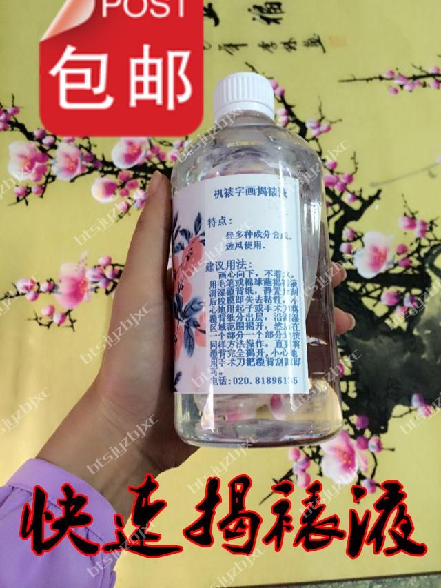 Fast calligraphy and painting unveiling liquid high-efficiency fast adhesive film unveiling agent green environmental protection safe unveiling water