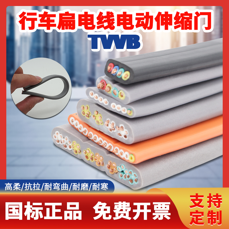 Driving Flat Cable Electric Telescopic Door Cable TVVB 4 Cores 0 75 1 1 5 2 5 4 6 10 16