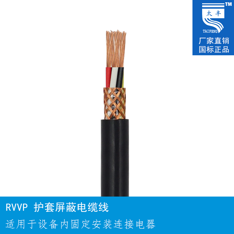 RVVP4-core all-copper shielded flexible cord Signal line 0 12 0 2 0 3 0 5 0 75 1 1 5 2 5