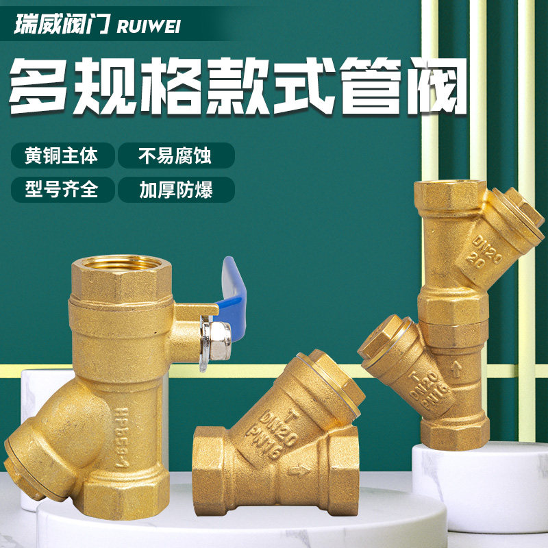 Y-type filter ball valve copper ball valve 4 minutes 6 minutes 1 inch DN15202532 ball valve with filter integrated filter