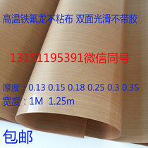Teflon high temperature adhesive tape insulation cloth double-sided smooth without glue Teflon vacuum machine insulation tape