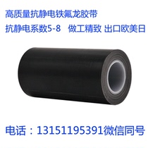 Black Teflon anti-static tape Teflon anti-static tape is exquisite in workmanship and good quality