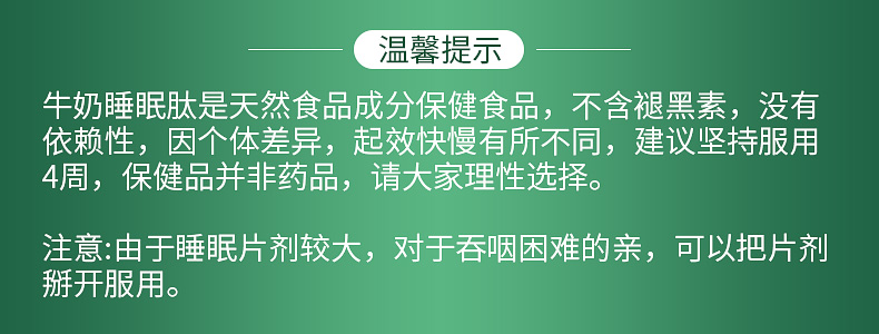 澳洲天然牛奶睡眠肽助眠片30片