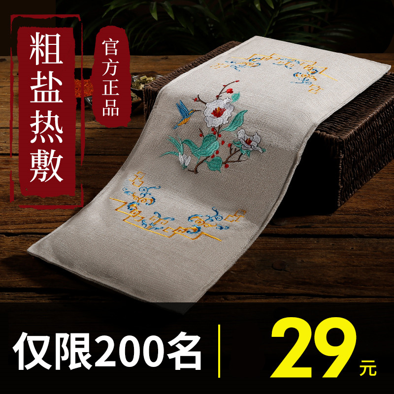 Hedonic electric heating salt bag sea salt coarse salt hot compress bag electric heating wormwood moxibustion household shoulder and cervical spine physiotherapy bag