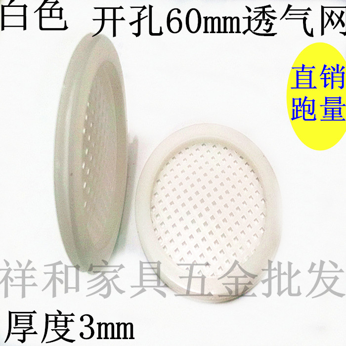 Clip 3mm White Air Vents Overall Cabinet Plastic Vents Furniture air vents breathable mesh lid boreholes 60mm