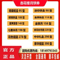 Xinghualou Mooncake Change Iron Box Seven Stars Accompanying the Moon Mid-Autumn Festival Gift Giving Company Group Purchase Benefits