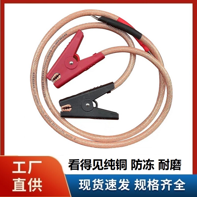 Jump Starter Power Cable, Battery Jumper Cable, Car Charging Cable, Battery Clamp with Cable