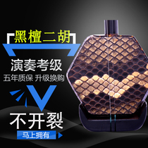 Suzhou ebony Erhu Adult children beginner entry level professional playing ebony Erhu musical instrument manufacturers