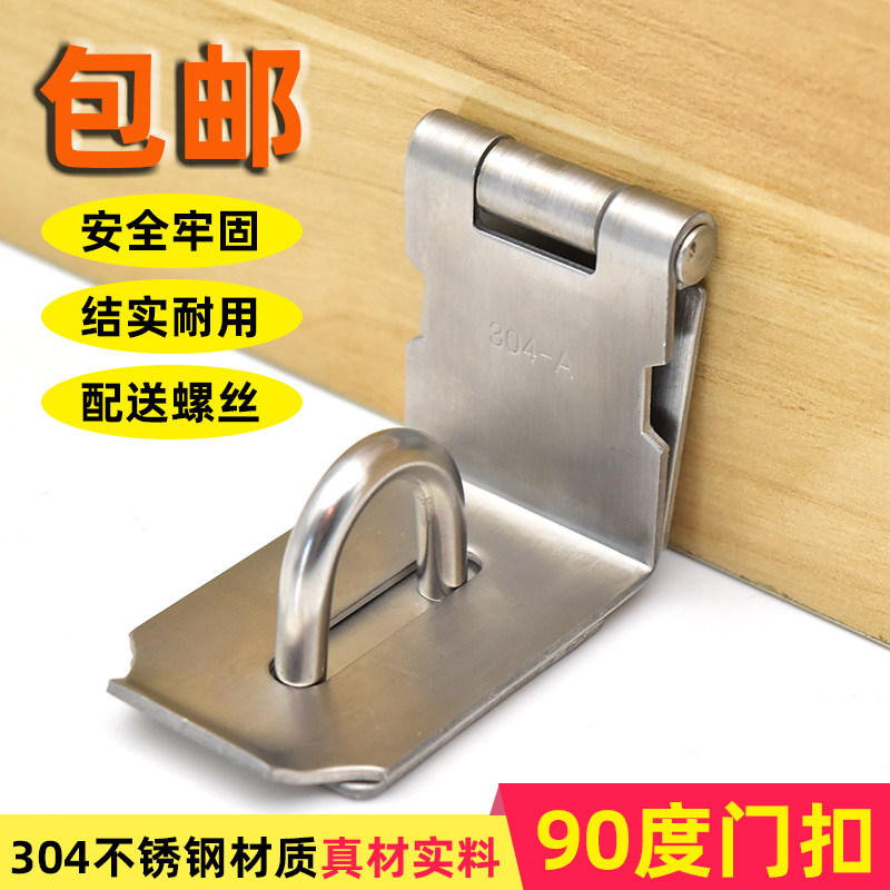 Thickened 304 stainless steel door lock buckle 90-degree door buckle old-style door nose door buckle padlock catch right angle door bolt