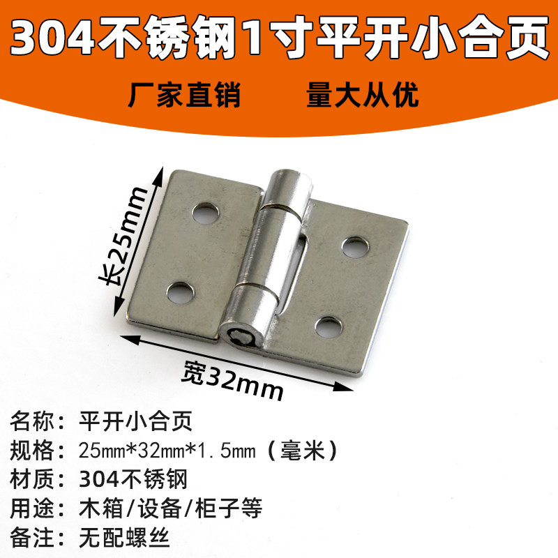1 inch 25*32mm hinge 1 5 thick folded casement hinge 304 stainless steel loose-leaf cabinet door door box hinge