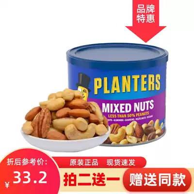 (Shoot 2 get 1 free)Planters Gentleman Salt Baked Mixed 292g US Imported Assorted Nuts with five kinds of nuts
