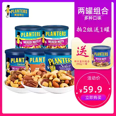Planters Gentleman Honey Baked Mix 283g American imported assorted nuts 184g salt baked cashew 292G