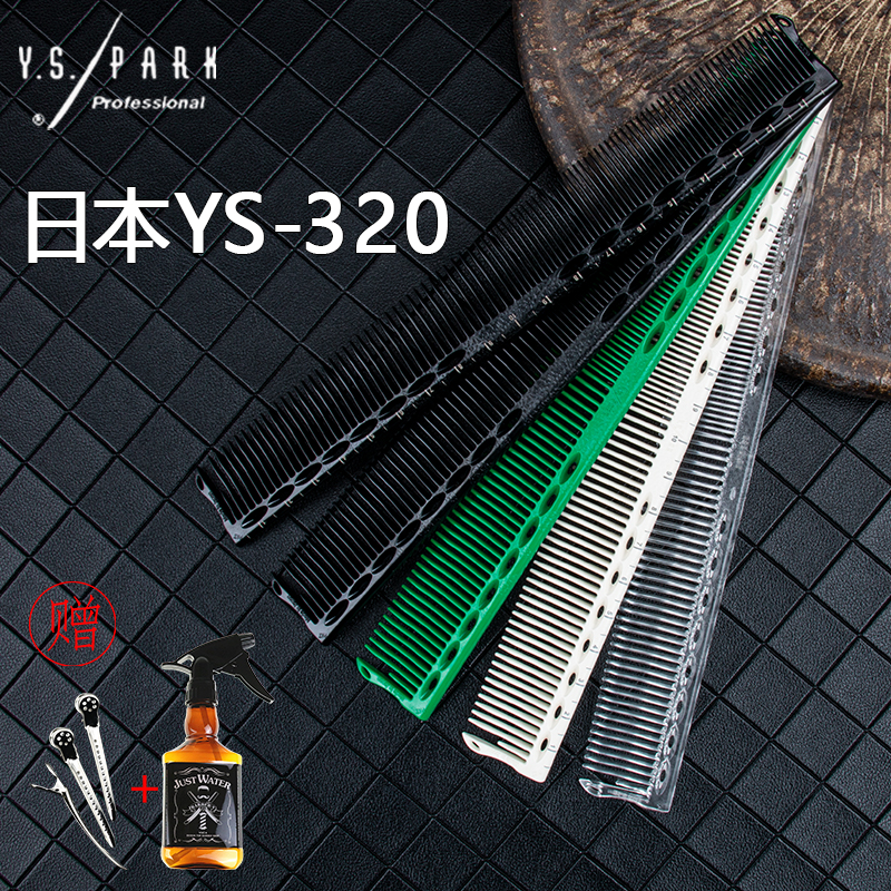 Japan YS PARK YS-G20 hairdressing scale hair cutting comb new YS-320 ladies long hair cutting comb