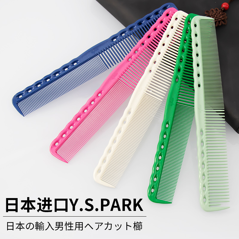 Japan imports YS PARK Professional YS334YS339 haircut Hair Dresser Long Hair Comb