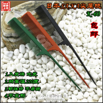 Japan Original Imported SakA K60 Beauty Hair Comb Kasha Specialty High Temperature Resistant Pick Comb Disc Hair Styling Picking Comb