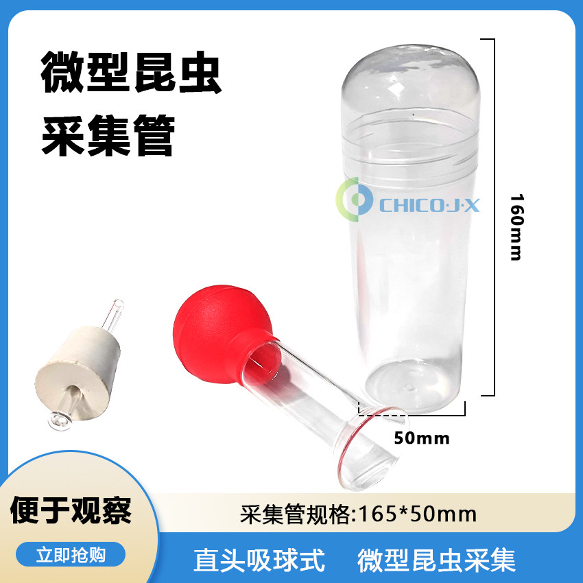 球形吸虫管 捕蚊管 玻璃采集管 微型昆虫采集移取吸虫 蚊虫吸取管
