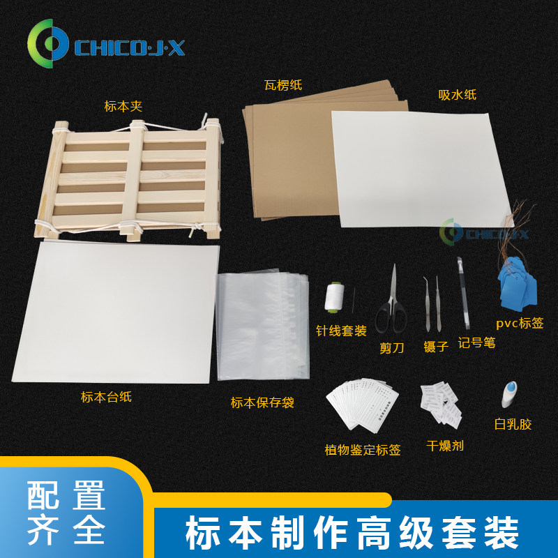 标本制作工具套装/植物标本制作工具及材料/腊叶标本台纸/标本夹