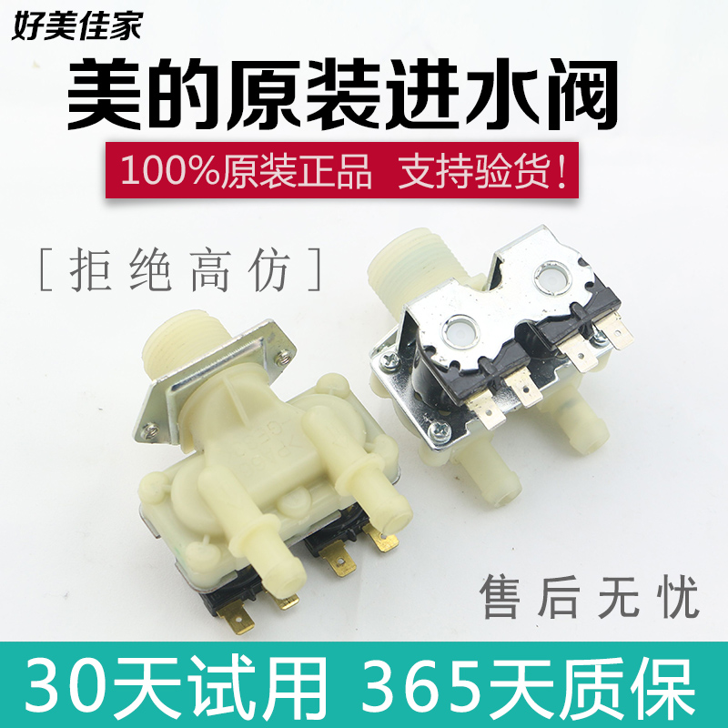 Suitable for beautiful little swan drum washing machine original inlet valve accessories FPS180G1 double-head solenoid valve switch