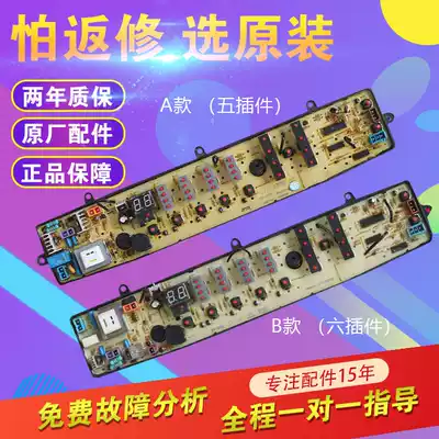 Midea washing machine circuit board MB6001 MB65-X5065G(S) X5065(BS) control motherboard accessories