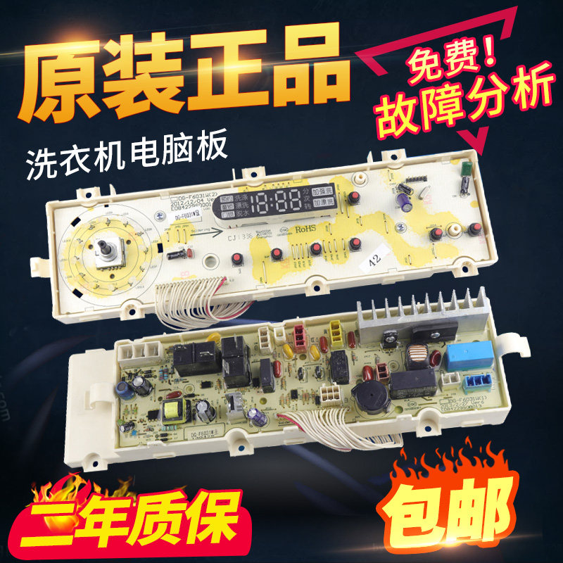 Three-ocean imperialist roller washing machine computer board DG-F60311G BCG BG DG-F6031W WN Main board-Taobao