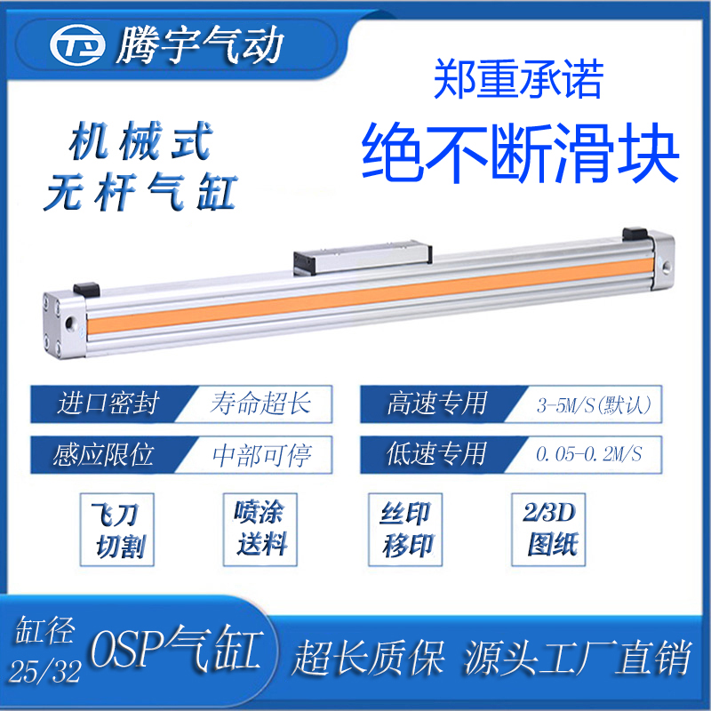 High-speed mechanical rodless cylinder OSP-P25-300-400-500 with guide rail long stroke large thrust spot