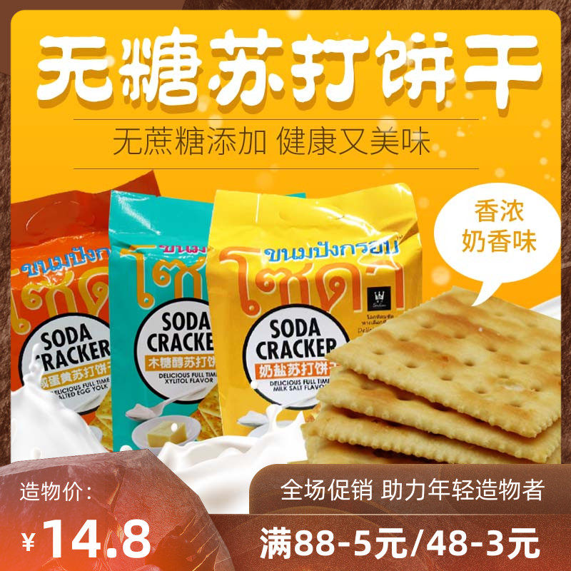 Macau High Point Soda Biscuit 400g Packaging Breakfast Dish for Hungry Salted Egg Yolk Taste Milk Salt No Cane Sugar Crisp Cake