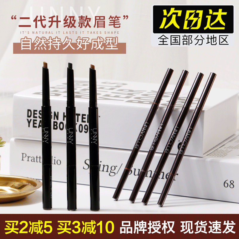 Spot upgrade new Korean unny double-headed automatic rotating machete eyebrow pencil waterproof anti-halo long-lasting no fading