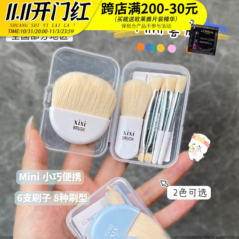 XIXI Mini Makeup Brush Portable Sleeve Brush Loose Powder Brush Eyewear Shade Blush Brushed Soft Hair Portable-Taobao