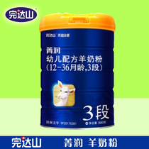 Wanda goat milk powder Jingrun 3-stage 800g canned new packaging Three-stage infant formula milk powder traceability