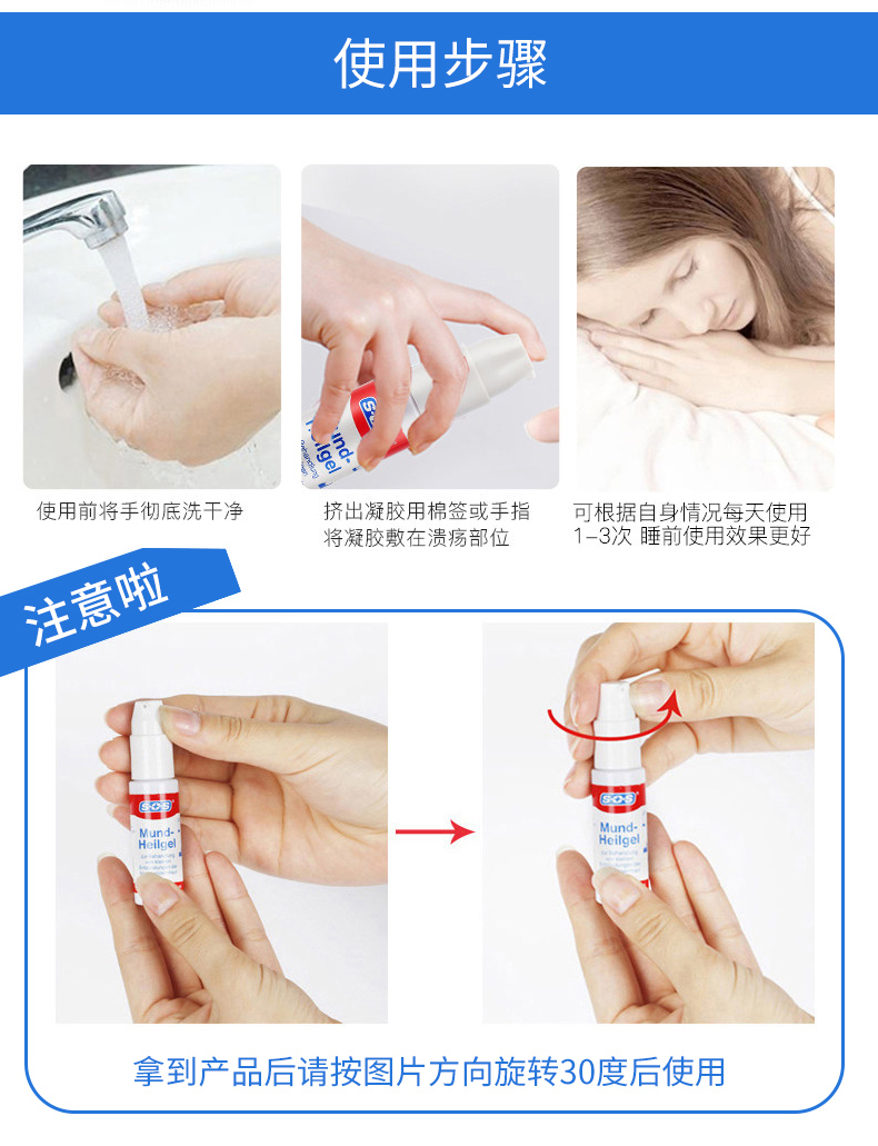 德国进口 SOS 口腔溃疡凝胶 10ml 1分钟见效 图8