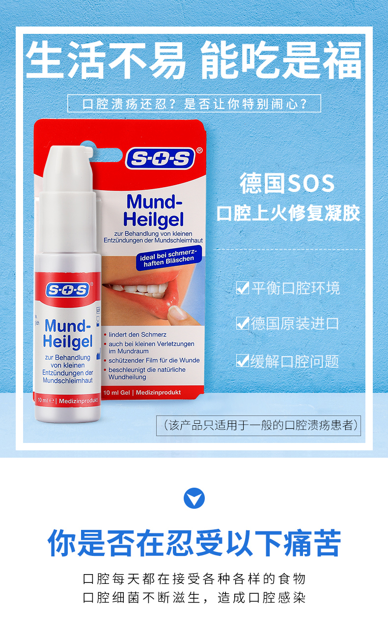 德国进口 SOS 口腔溃疡凝胶 10ml 1分钟见效 图3