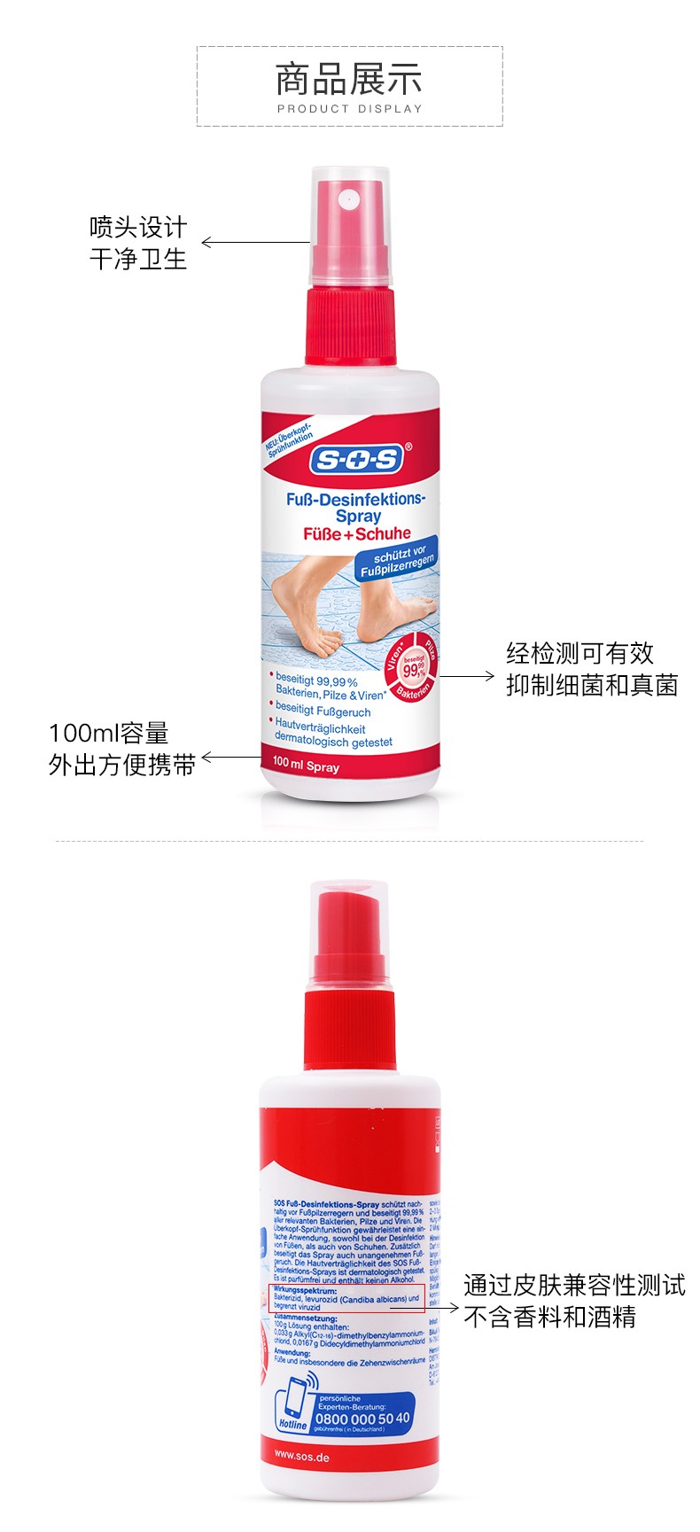 德国 SOS 去脚汗抑菌消毒除臭喷雾100mL 券后39元包邮 值值值-买手聚集的地方