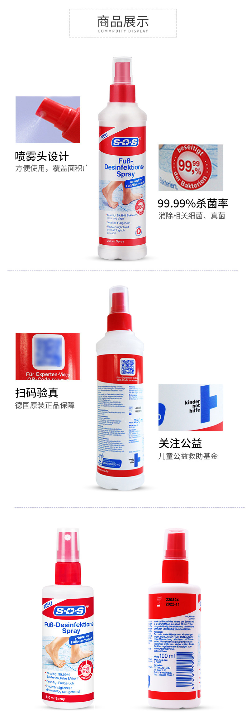 德国原装进口 SOS 足部抑菌除味喷雾 250ml 去鞋臭脚气 图6