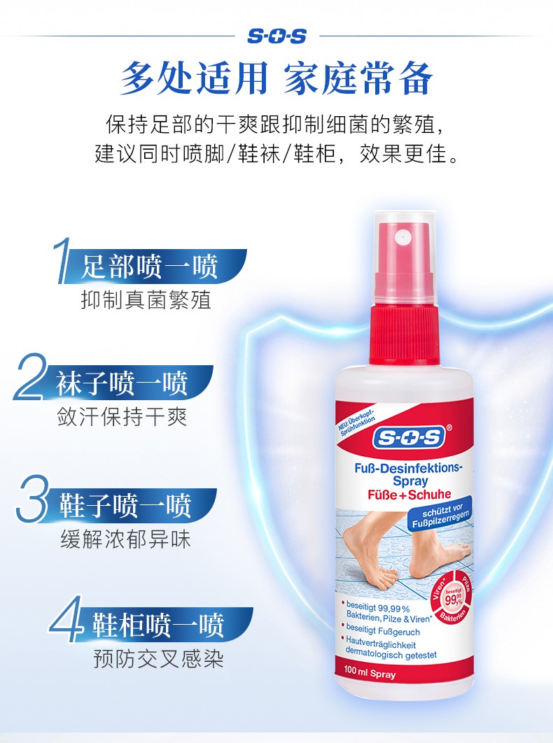 德国 SOS 去脚汗抑菌消毒除臭喷雾100mL 券后39元包邮 值值值-买手聚集的地方