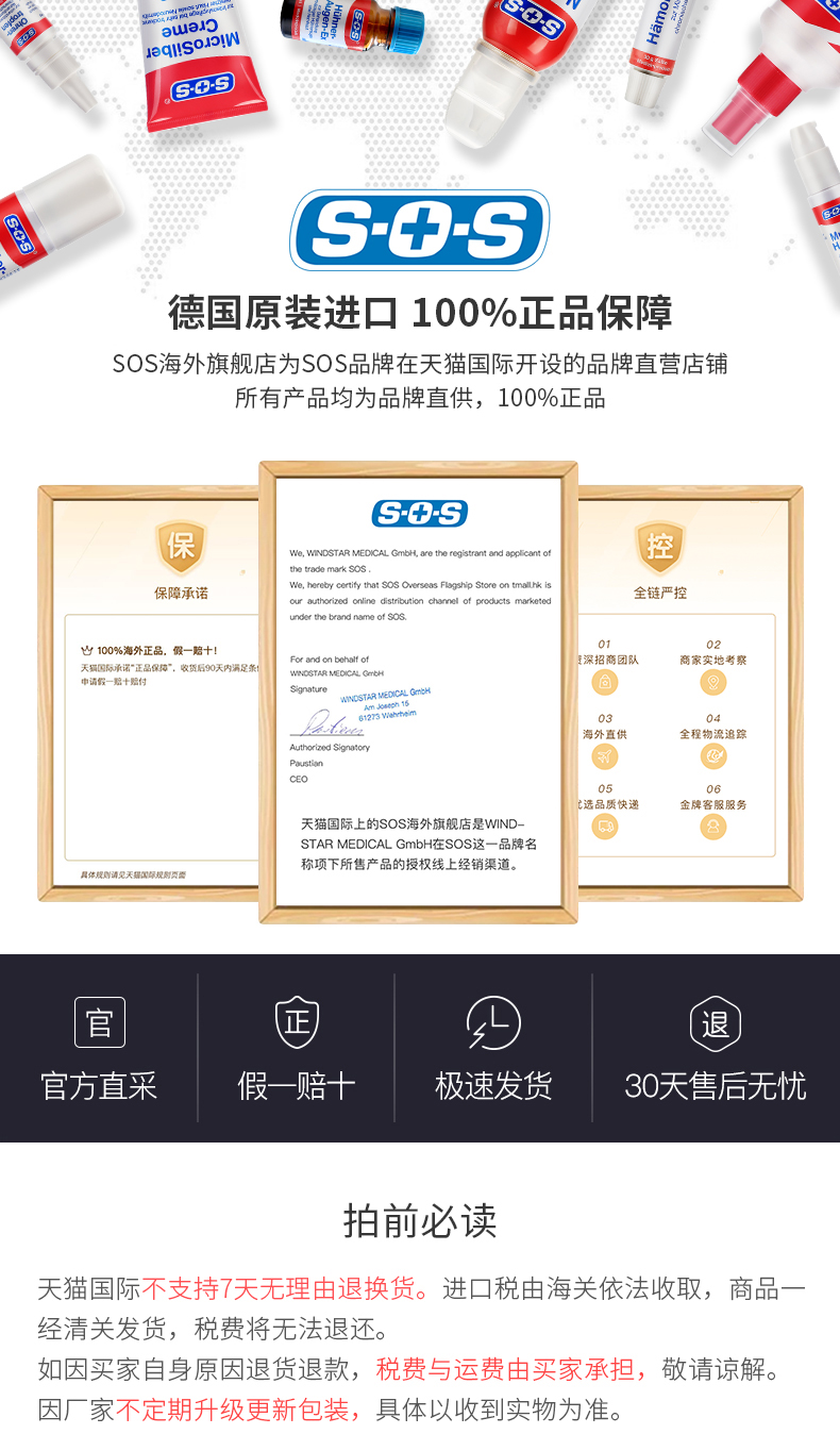 德国进口 SOS 液体创可贴 60ml 30秒成膜 消炎杀菌自行脱落 图1