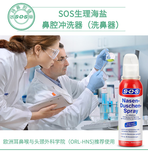 SOS 生理海盐洗鼻剂 100ml*2瓶 天猫优惠券折后￥139包邮包税史低（￥159-20）