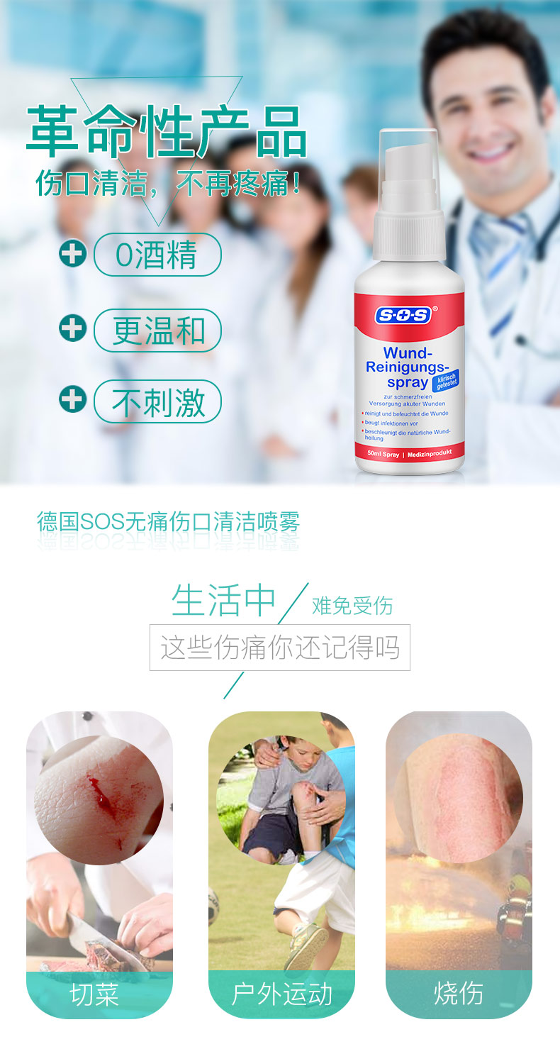 德国进口 SOS 儿童伤口清洁消毒喷雾 50ml 抑菌温和不刺痛 图2