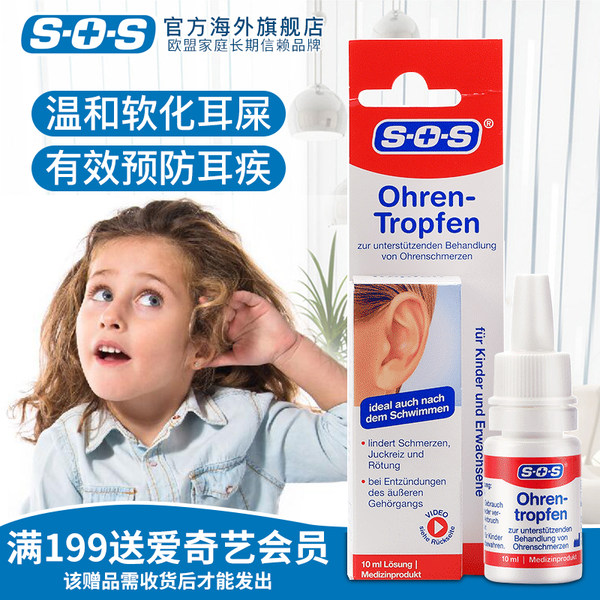 德国进口 SOS 儿童滴耳液 10ml 天猫优惠券折后￥54包邮包税（￥69-15）