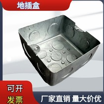 Universal ground plug bottom box concealed metal floor socket hidden box heightening and thickening national standard 100*100*55