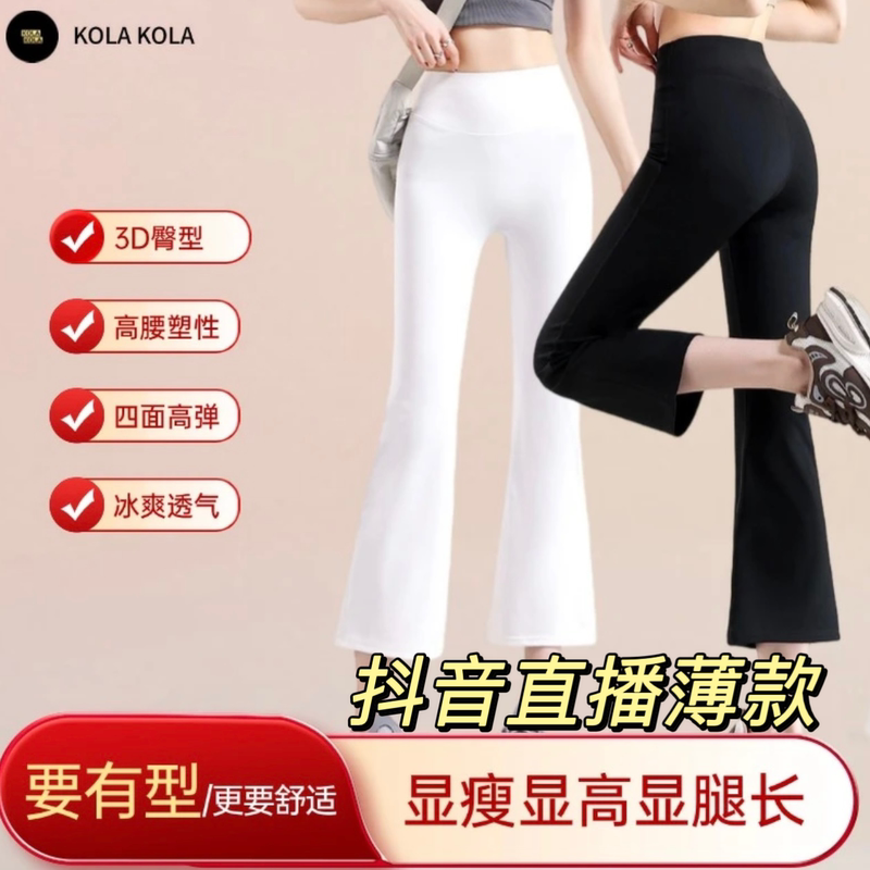 [Kolakola] Fashionable Eight-Point Cigarette Pants, Slightly Flared Shark Pants, Sweatpants, Sun Protection Pants, Yoga Pants, Cropped Pants