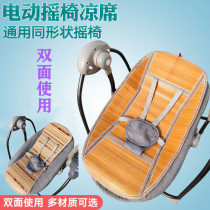 Baby electric rocking chair seat baby cradle recliner with baby coaxing baby artifact newborn comfort chair Shaker bed mat