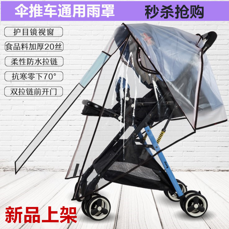 Stroller rain cover Stroller rain cover Children's car rain cover Baby car rain cover windproof cover Autumn and winter rainproof warm