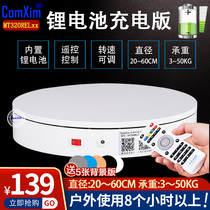 Automatic remote control speed control photography shooting charging electric turntable rotating display table Taobao panorama video production