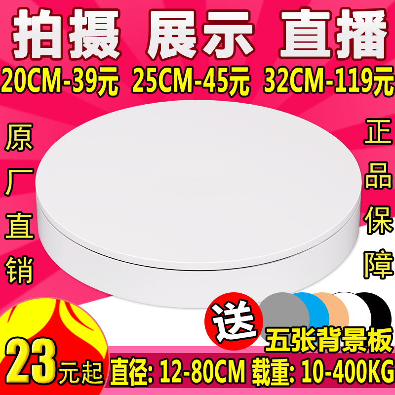 Automatic electric turntable rotating display table Taobao video live shooting table Jewelry display stand Model booth