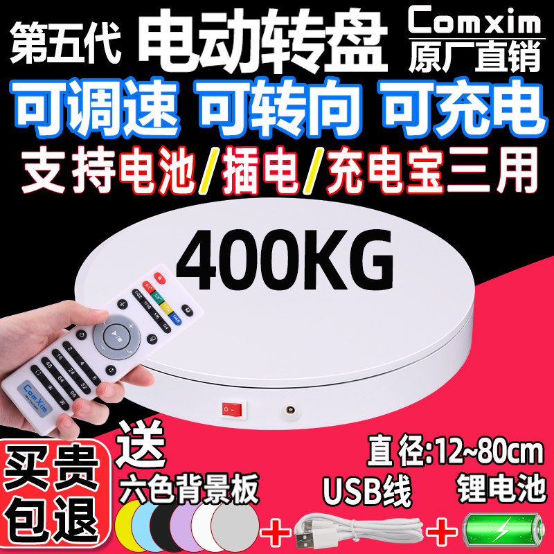 Electric turntable rotating Visualizer Photography Live Trinket Model Booth Rotary Table Base rechargeable speed regulation