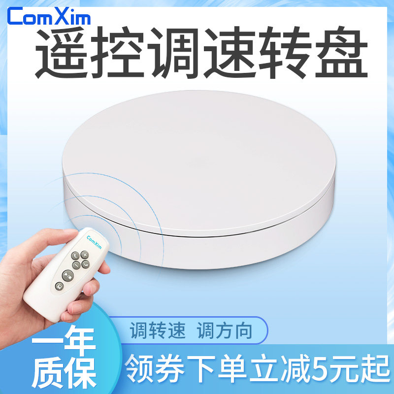 Taobao video photography shooting photo remote control electric speed control turntable live broadcast rotating display stand 360 photography stand