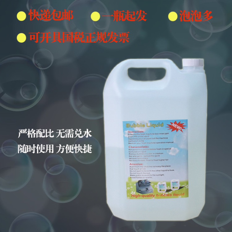 5-liter bubble Oil Bubble bubble water bubble liquid wedding stage performance bubble machine supplement liquid Special