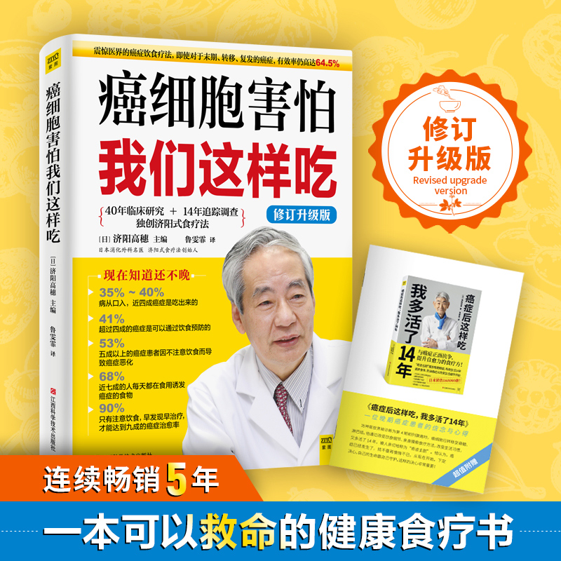 Cancer cells are afraid that we eat this way (revised and upgraded version)The Jiyang-style cancer diet Liao method that shocked the medical community is still as effective as 645% even for cancer with terminal metastasis and recurrence%